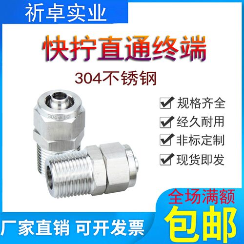 304不锈钢外丝快拧直通终端气动快插ZG1/4-8*6mm锁母式PU气管快接