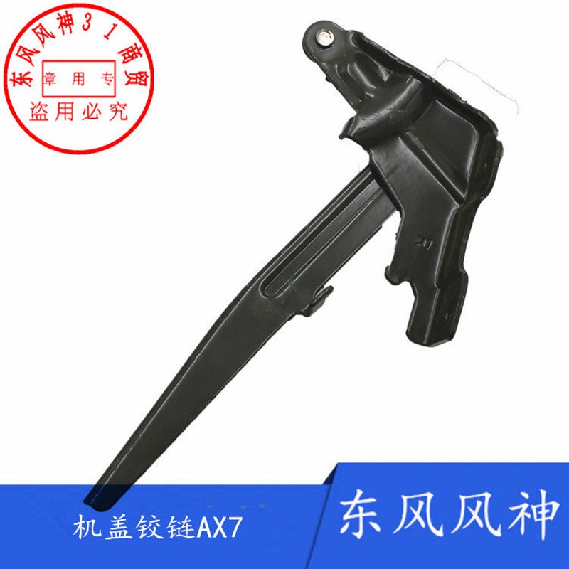 适配东风风神AX7机盖铰链发动机罩合页