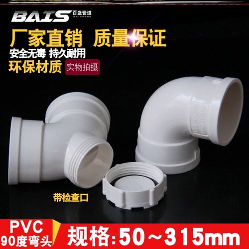排水管水管弯头pvc110mm等径管件给水内插硬管下水管直角油烟机】