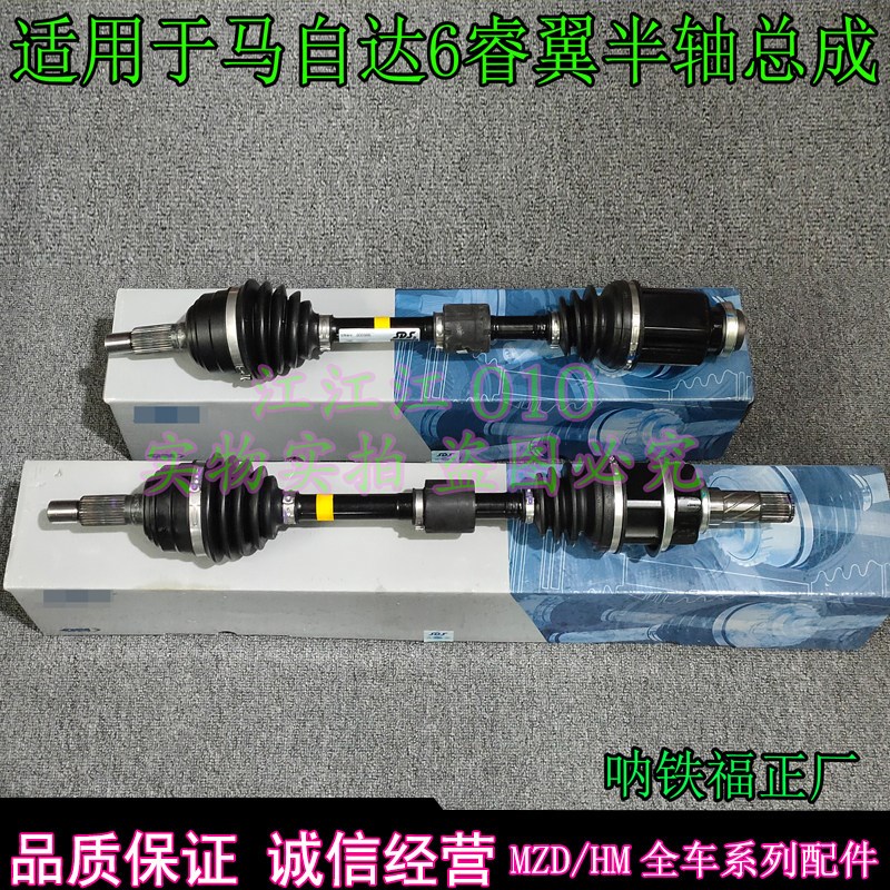 适用于 於Mazda6前半轴总成马六轿跑车奔腾B70传动轴包邮 正品