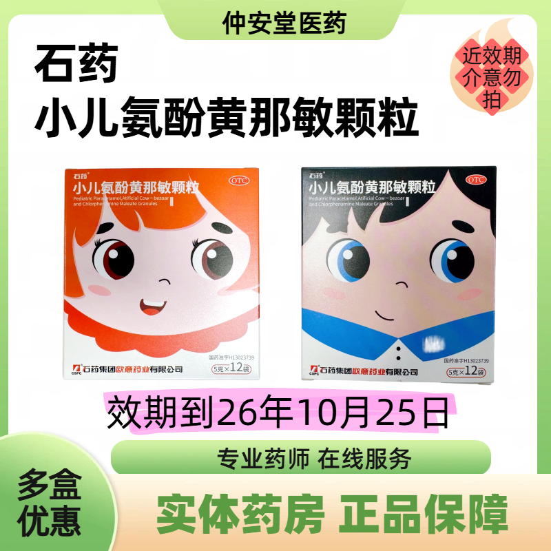 石药小儿氨酚黄那敏颗粒儿童感冒药正品多盒装专业药师在线