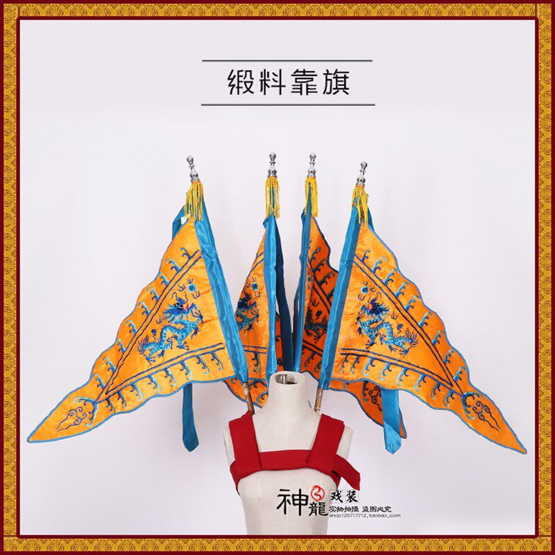 中国风 戏曲京剧舞台走秀 双面绣龙靠旗子 威风打鼓三角旗 背旗