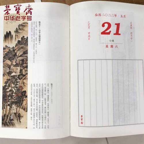 荣宝斋日历2022年虎年馆藏书画珍品印册笔记本台历记事本册