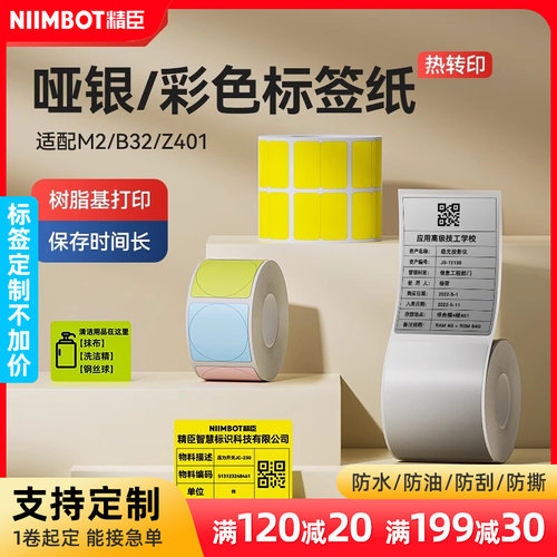 【彩色 M系热转印】精臣M2/M3/Z401标签纸不乾胶印固定资产影印纸