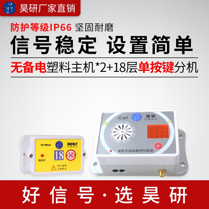 昊研施工升降机楼层呼叫器建筑工地施工塔吊人货电梯呼叫室内室外
