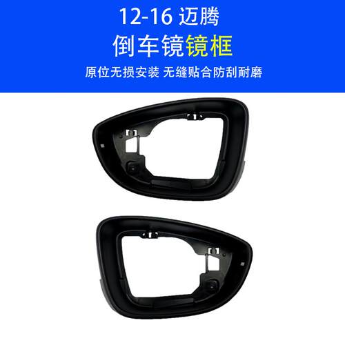 适用大众12-16款迈腾倒车镜转向灯10-18款CC后视镜片反光镜框外壳