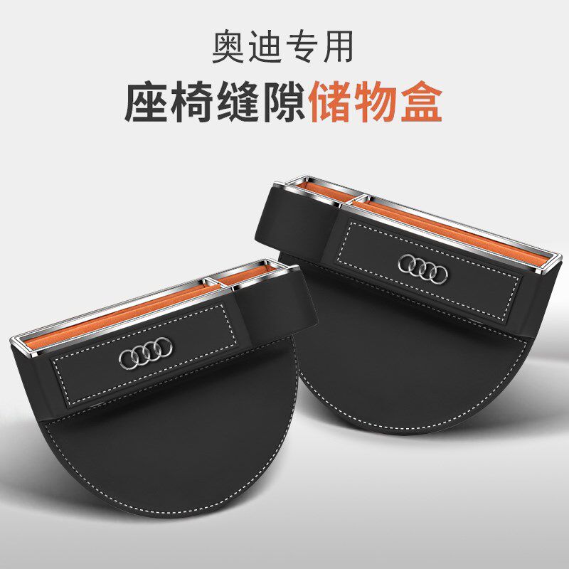 适用奥迪座椅储物盒A6L/A4L/Q5L汽车夹缝收纳盒A3/A7/Q3/Q7内饰品