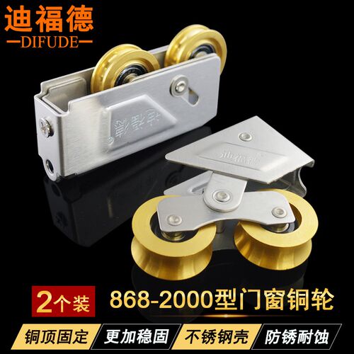 868-2000型铝合金门窗宽轨滑轮平移推拉窗窄轨铜轮门窗滚轮迪福德