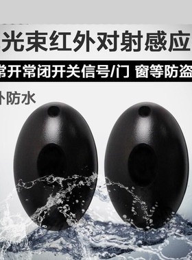 平移门平开门专用红外防夹红外感应器室内室外防盗感应器