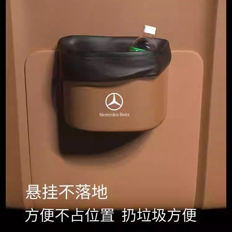奔驰E级C级GLC260LE300L车载垃圾桶收纳置物袋储物盒内用品改装饰