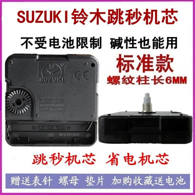 铃木石英钟机芯跳秒电子钟表表芯挂钟配件钟芯十字绣时钟钟心手工