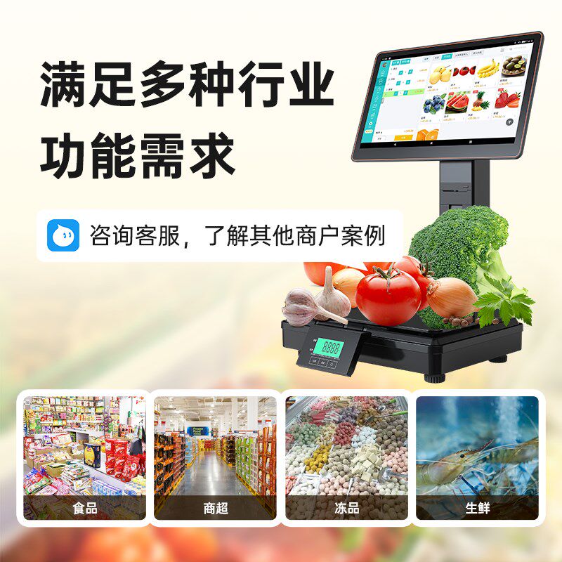 食品生鲜超市电子秤收银机秦丝生意通进销存系统称重收款