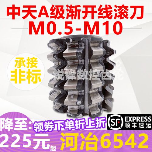 中天A级渐开线花键齿轮滚刀 压力角30度 M0.5-------M10 滚齿刀