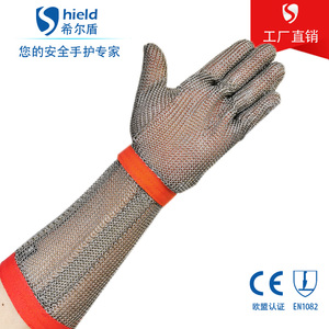 希尔盾防切割长款不锈钢环护臂手套电锯骨机屠宰裁剪杀鱼金属手套