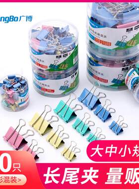 广博长尾夹燕尾夹办公用品彩色金属票据夹小号文具大号资料夹子分