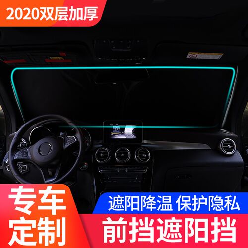 沃尔沃XC60/XC90/S90/V60/V90/XC40/S60遮阳板防晒隔热前挡风玻璃