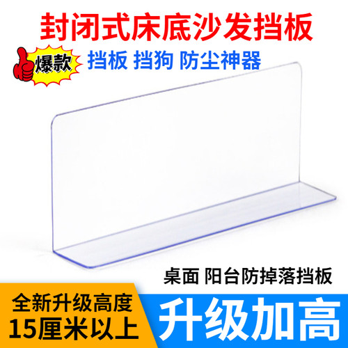 加高2MM厚床底挡板防猫封窗户板隔板桌面阳台PVC防尘沙发缝隙挡条