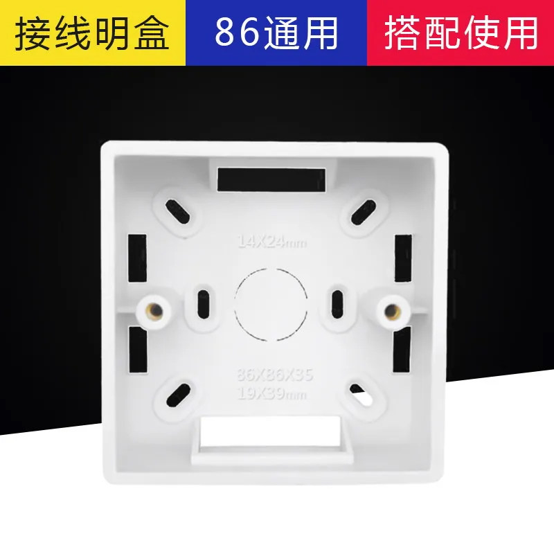 科寻电器86型明装底盒理线盒开关插座塑料明暗盒明装暗装底盒接线