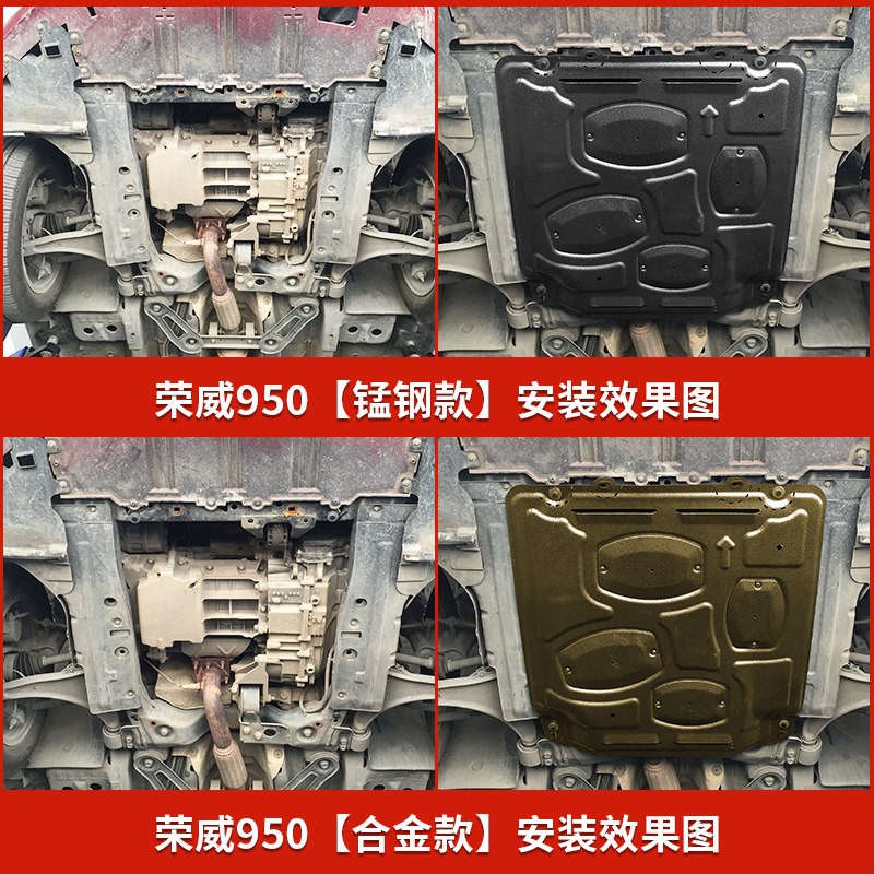 17-19荣威950发动机下护板原厂改装全包围护底板专用挡板底盘装甲