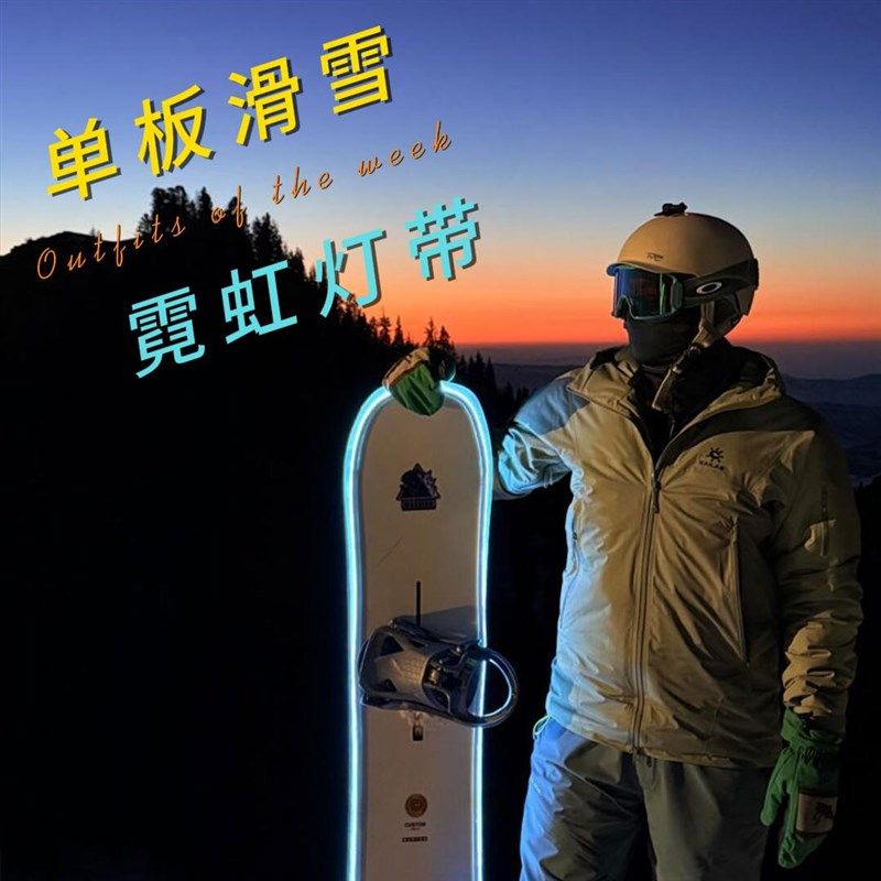 单板滑雪板防水led灯带RGB装饰夜场滑雪安全发光霓虹灯带电池盒