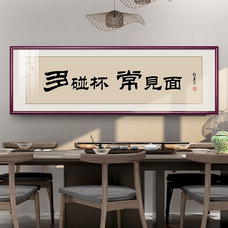 饭店酒楼字画餐馆开业牌匾餐厅装饰画酒店包间墙酒文化小酒馆挂画