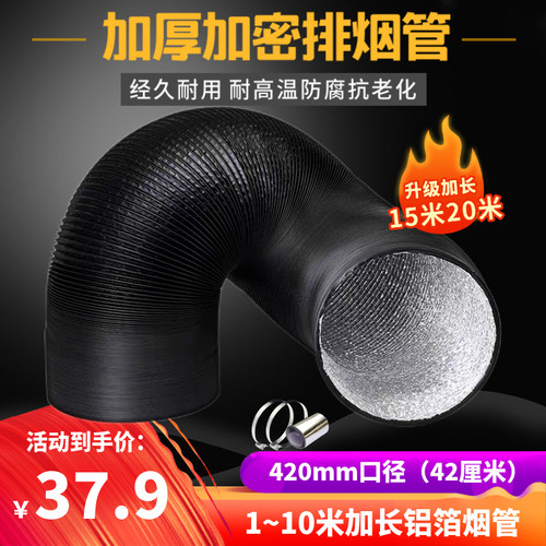 加厚加大420mm铝箔排油烟管道10米排气扇抽风机通风软管42cm厘米