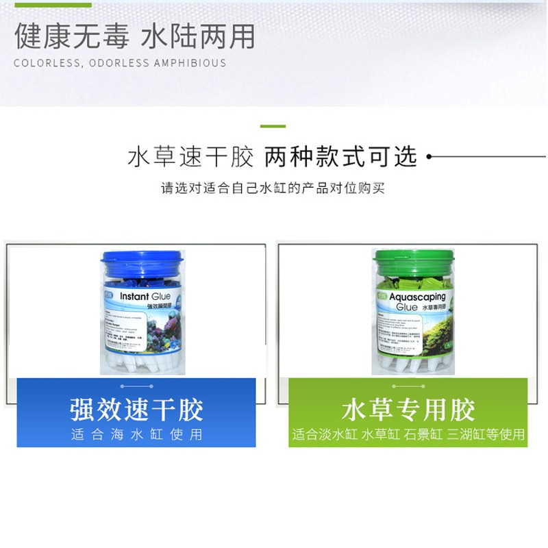水草胶 莫斯胶 国象瞬间胶 鱼缸水族箱莫丝胶水 海缸珊瑚胶造景胶