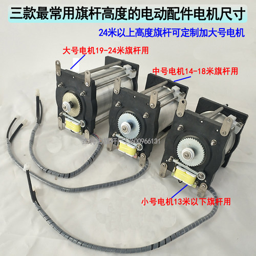 电动旗杆配件内置升旗装置升降器智能升旗系统控制器遥控旗杆电机