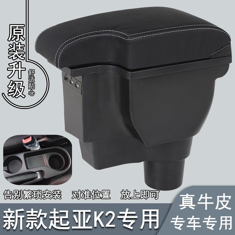 17-19款起亚K2扶手箱专用东风悦达新款汽车中央手扶改装配件18