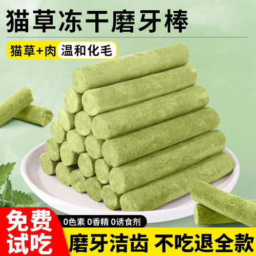 冻干猫草棒磨牙猫咪零食宠物化毛球排毛即食草粒幼猫成猫不吃包退