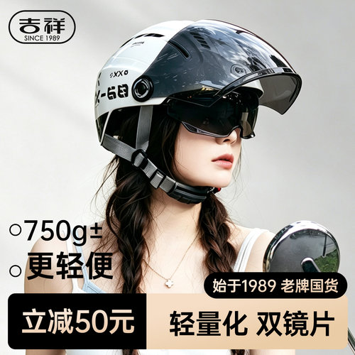 【超轻】吉祥电动车头盔双镜防晒