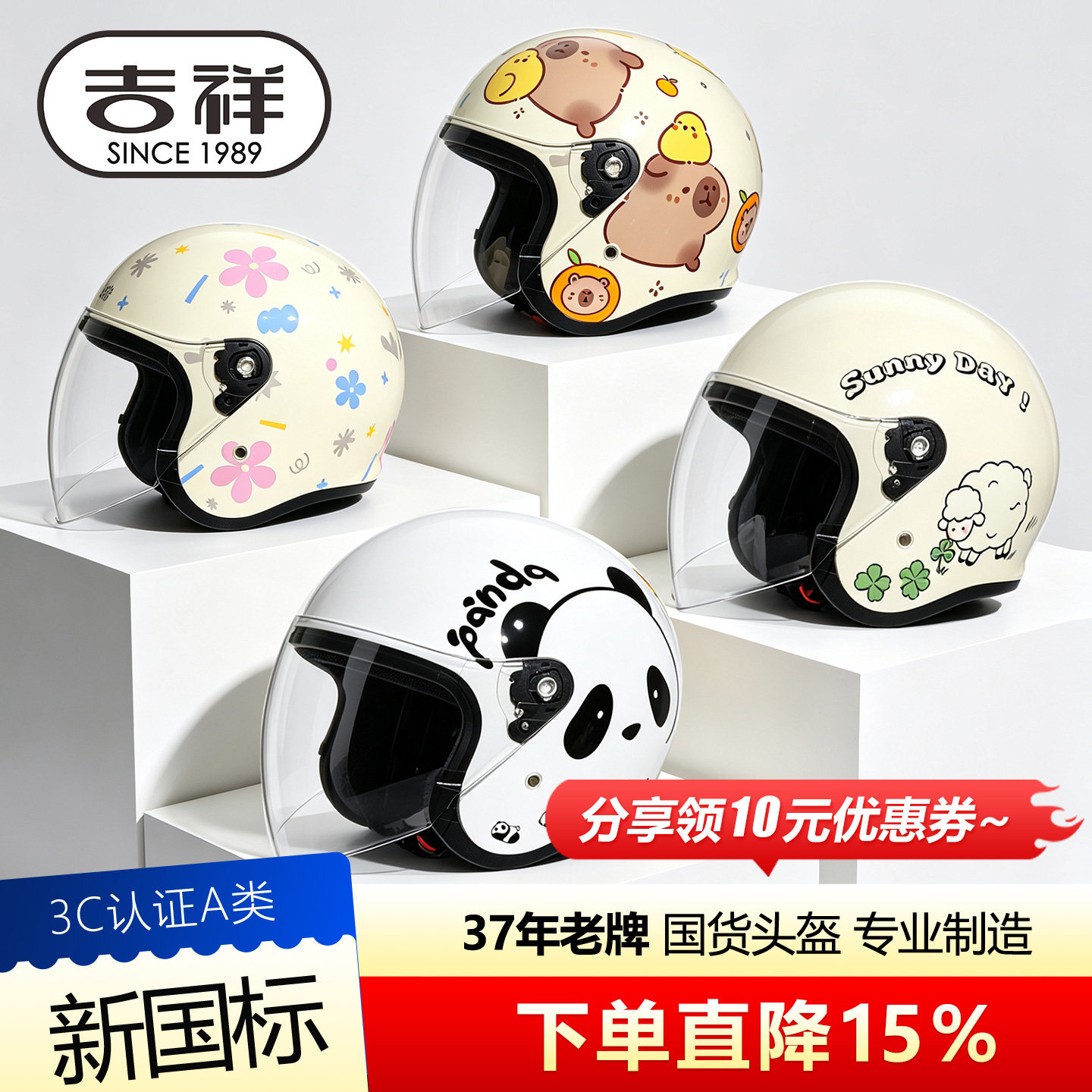 37年老牌国货吉祥头盔2026新品