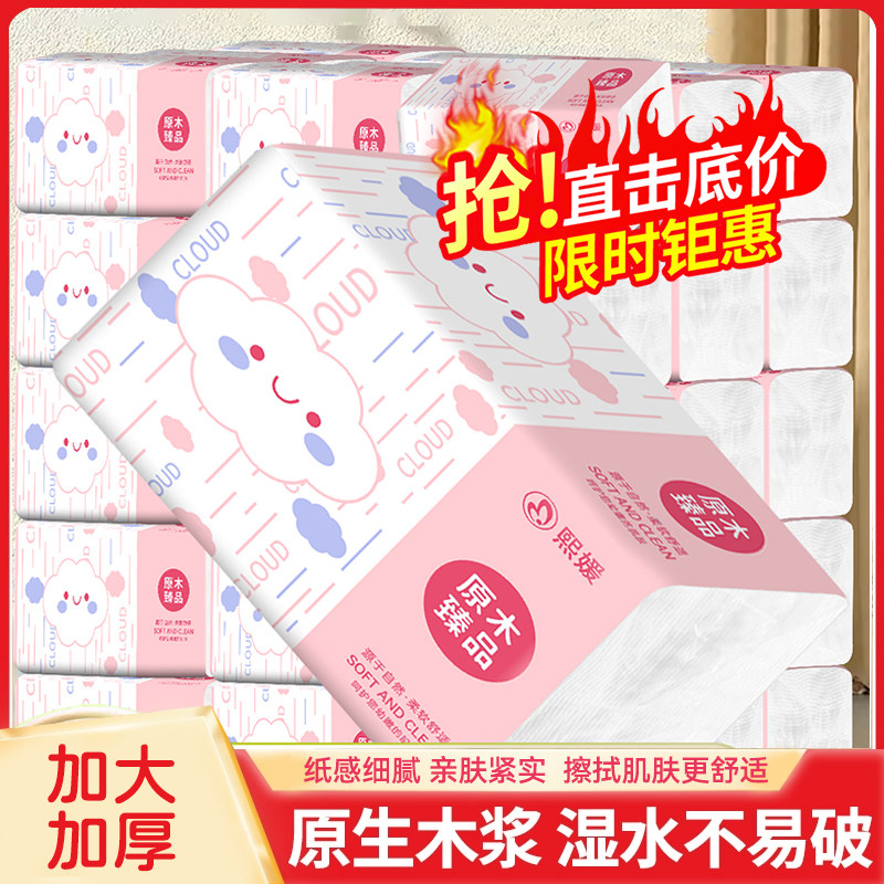 家用抽纸熙媛纸巾整提装面巾纸餐巾纸客厅卧室厨房卫生间常备用