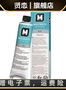 DC111密封硅脂 Molykote 111 Compound密封润滑剂150g