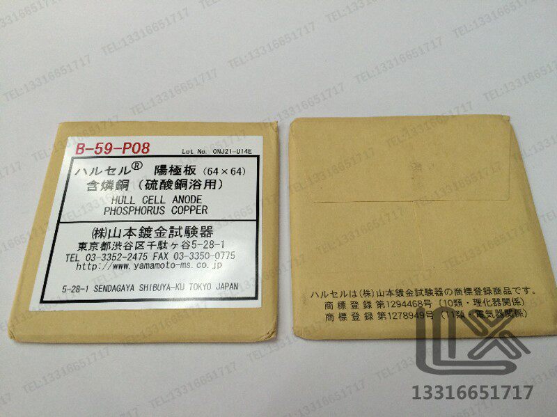 磷铜阳极 日本 山本镀金试验器 B-59-P08 哈氏槽电镀试验阳极