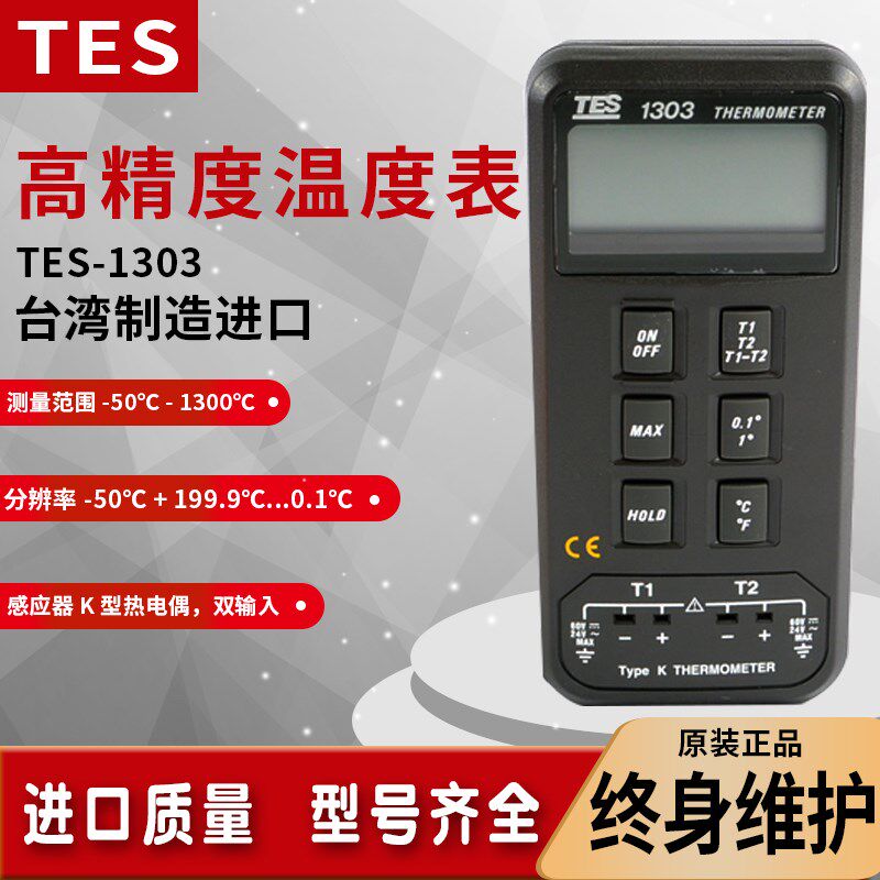 台湾TES-1303泰仕双通道K型热电偶感应器高精度温度计测温仪进口