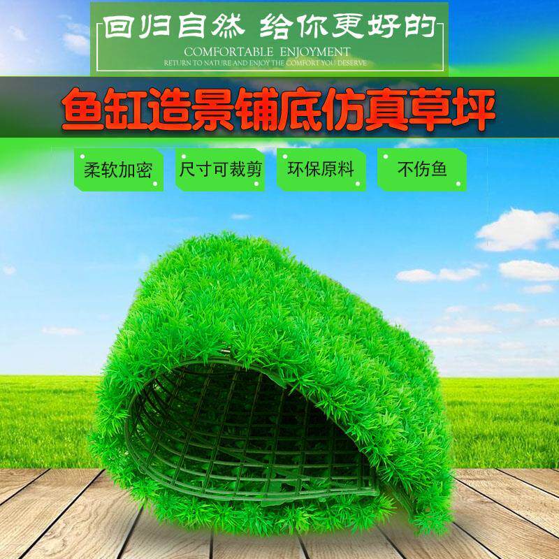 鱼缸人造仿真草皮柔软特密可拼接水族箱假鱼草水草草坪造景装饰品