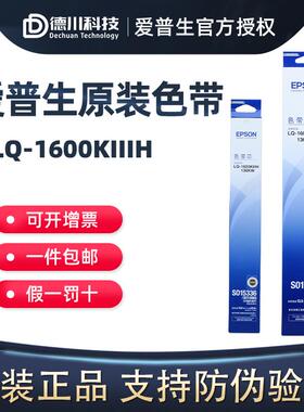 爱普生LQ-1600KIIIH色带架ILQ1600K3H LQ136KW针式打印机 S015336