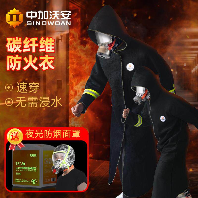 碳纤维防火衣家用防火毯披风衣服消防专用灭火高层火灾逃生装备