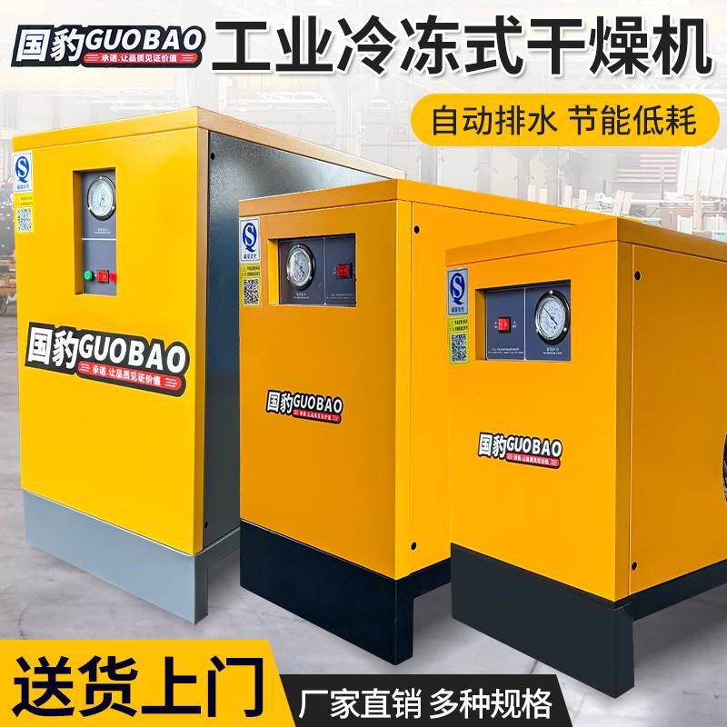国豹冷冻式干燥机冷干机空压机压缩机油水分离器工业级空气过滤器