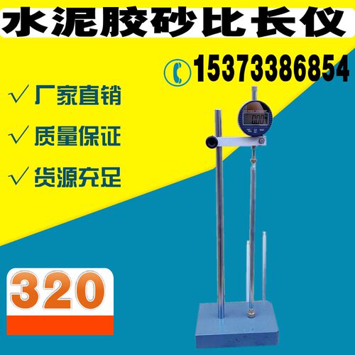 BC-300标准水泥比长仪水泥胶砂比长仪干缩试验 百分表千分表 数显