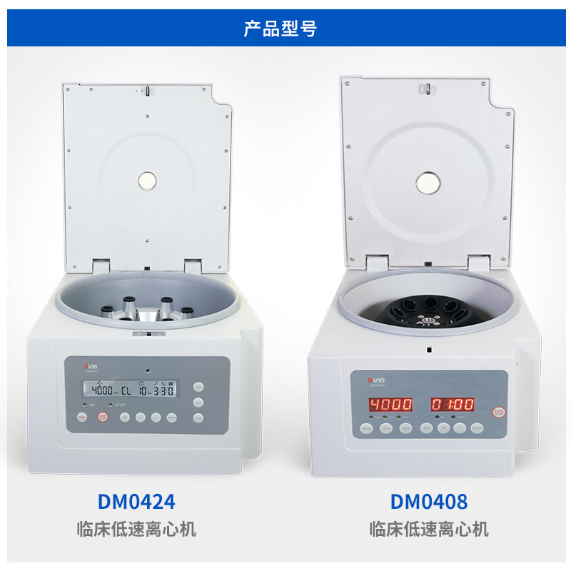 北京大龙DM0424/DM0408临床低速离心机分离机