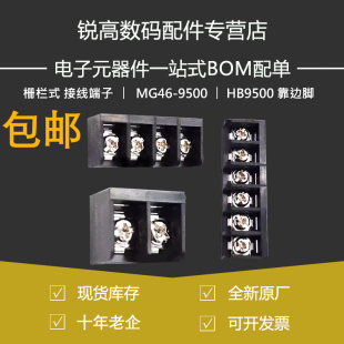 MG46-9500 2P/3P/4P/5P/6P 黑色/栅栏式 接线端子 HB9500 靠边脚