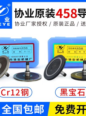 协业458/Cr12钢/黑宝石导轮D41.5*L24*轴5泰州雄峰线切割导轮配件