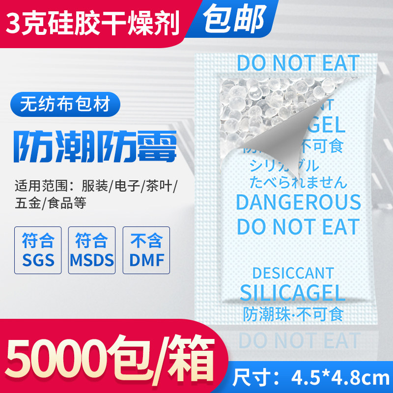 3克g无纺布硅胶除湿袋干燥剂防霉电子鞋帽食品干果防潮工厂直供