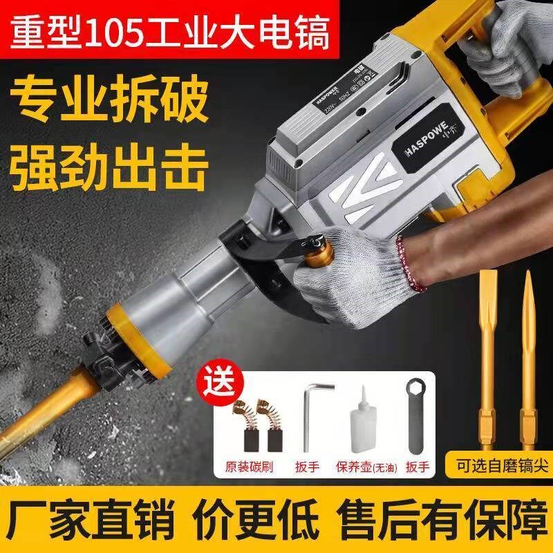 德国进口电镐正牌大功率混凝土专业破拆重型全铜工业打石头黄油大