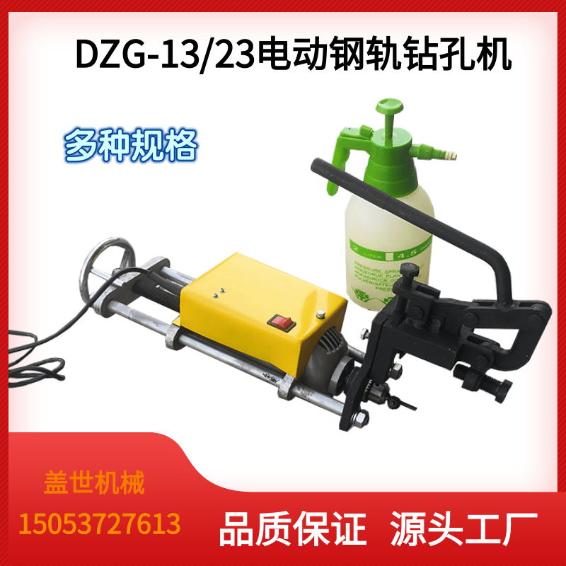 DZG-13/23电动钢轨钻孔机便携式轨道打孔机铁路麻花钻头开孔设备