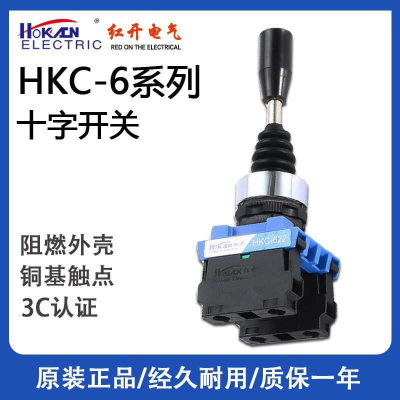 红开十字开关摇杆操纵杆HKC-622/624四向两项自复位自锁614L开关