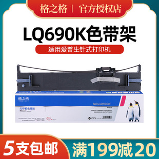 【lq-690k色带】适用爱普生LQ690k LQ680KII LQ675KT 106KF 680K2