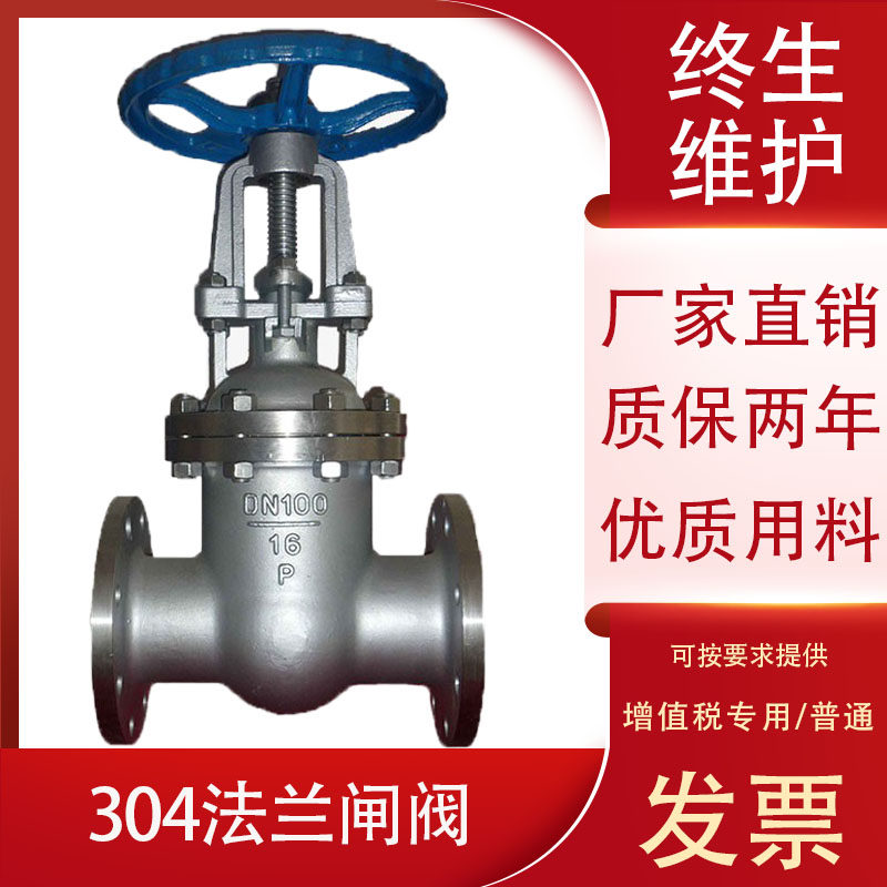 Z41W-16P不锈钢法兰闸阀 大体闸阀DN25/32/40/50-300 量大包邮